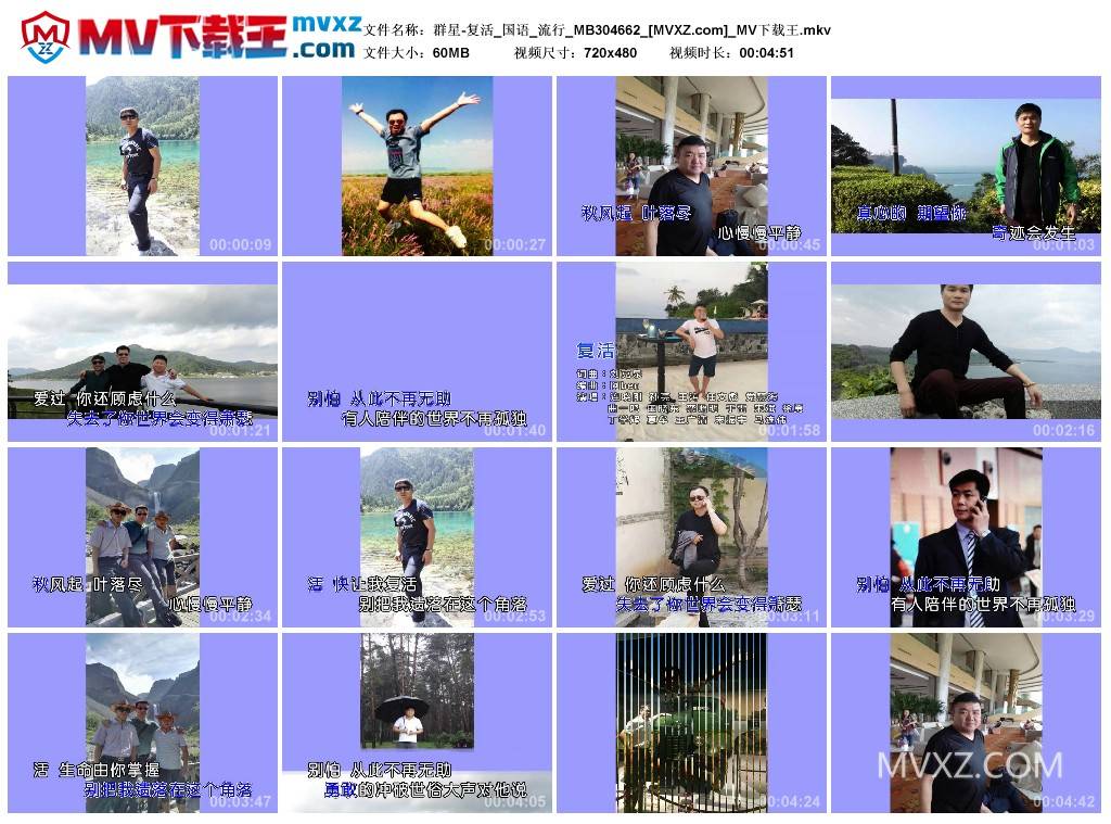 群星-复活_国语_流行_MB304662